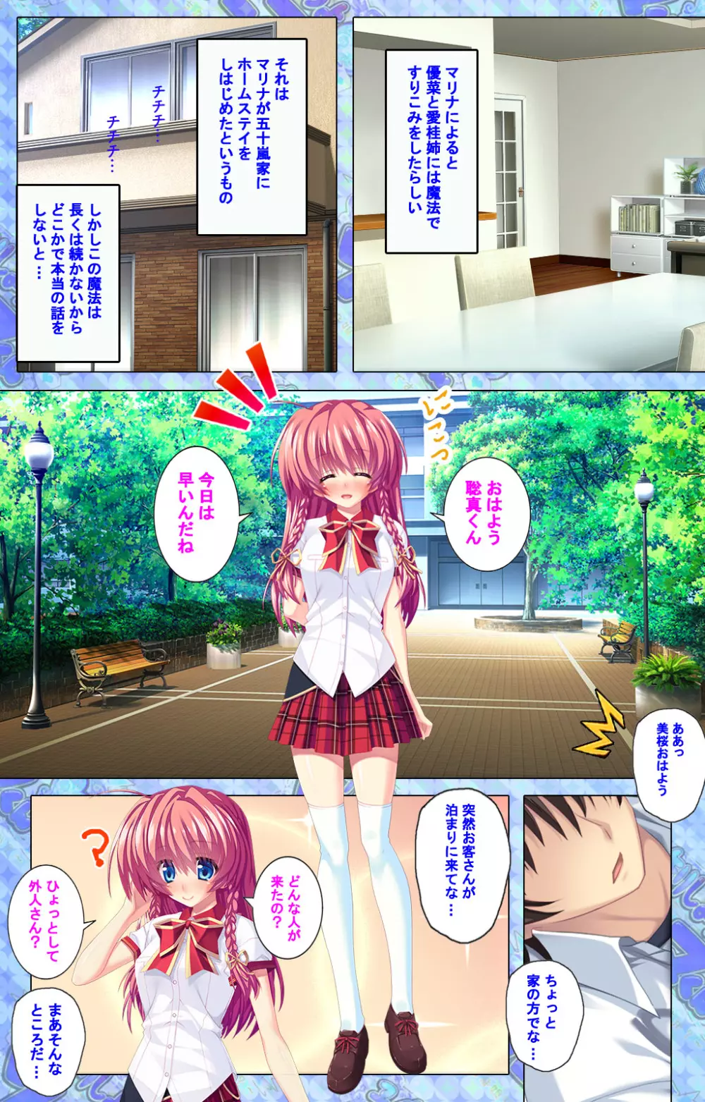 【フルカラー成人版】 子作りしようよソーマくん ~えっちな娘でもいいですか?~ 完全版 Page.158