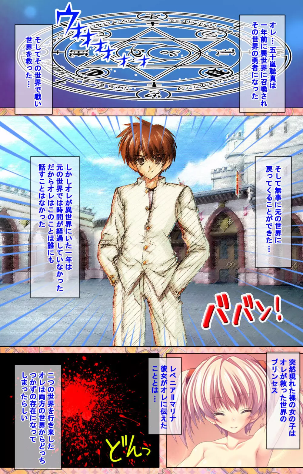 【フルカラー成人版】 子作りしようよソーマくん ~えっちな娘でもいいですか?~ 完全版 Page.16