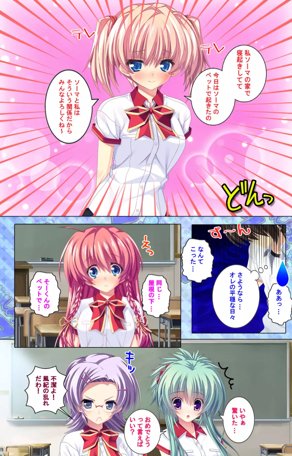 【フルカラー成人版】 子作りしようよソーマくん ~えっちな娘でもいいですか?~ 完全版 Page.161