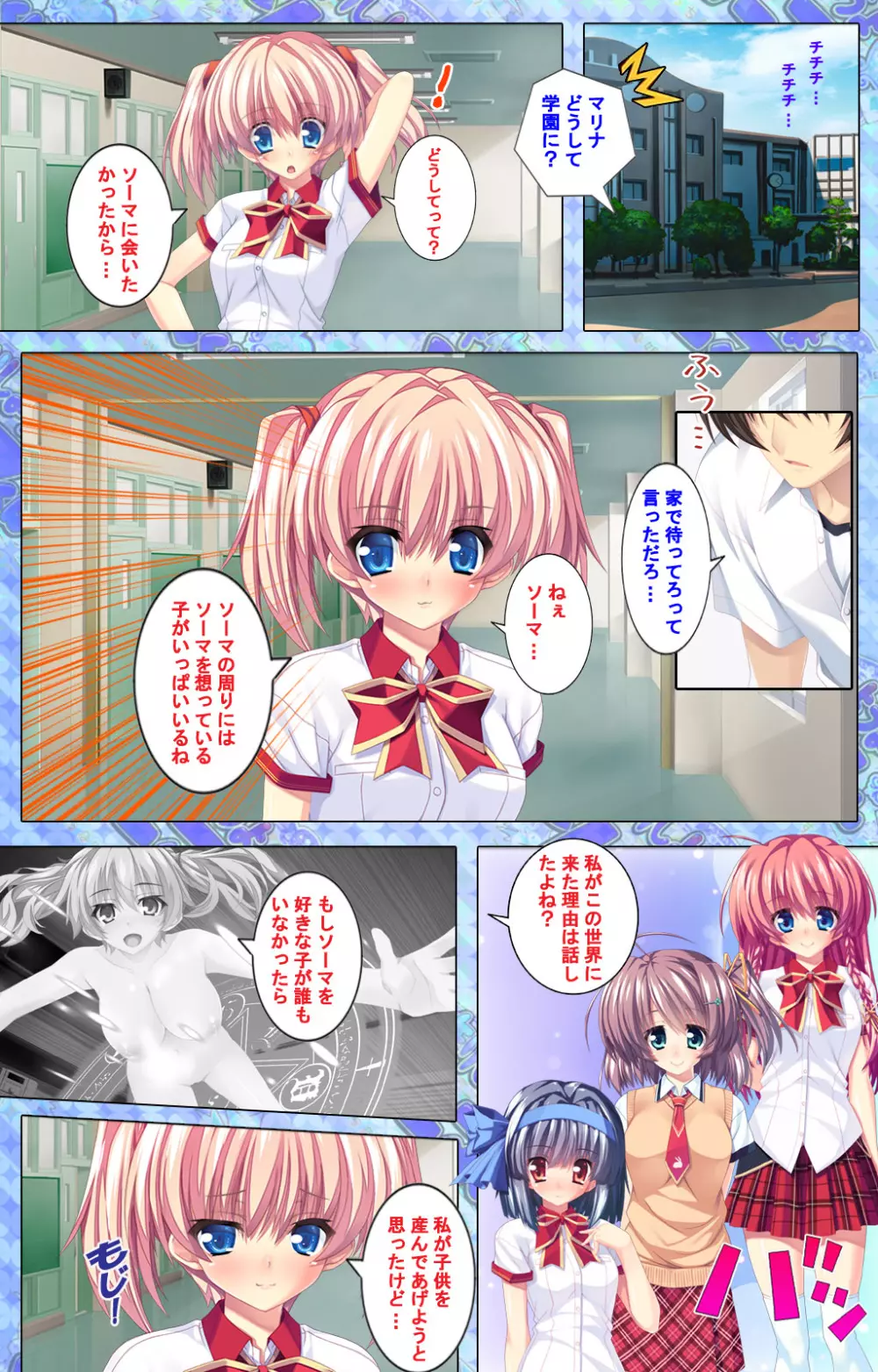 【フルカラー成人版】 子作りしようよソーマくん ~えっちな娘でもいいですか?~ 完全版 Page.162