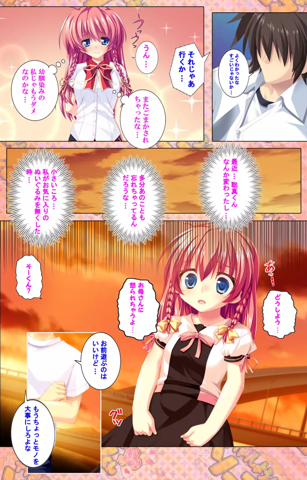 【フルカラー成人版】 子作りしようよソーマくん ~えっちな娘でもいいですか?~ 完全版 Page.18