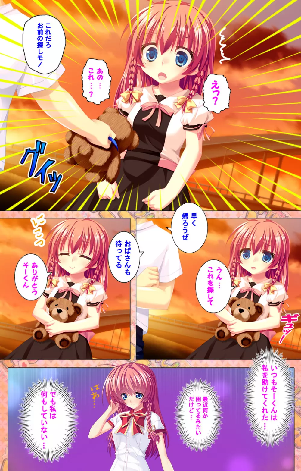 【フルカラー成人版】 子作りしようよソーマくん ~えっちな娘でもいいですか?~ 完全版 Page.19