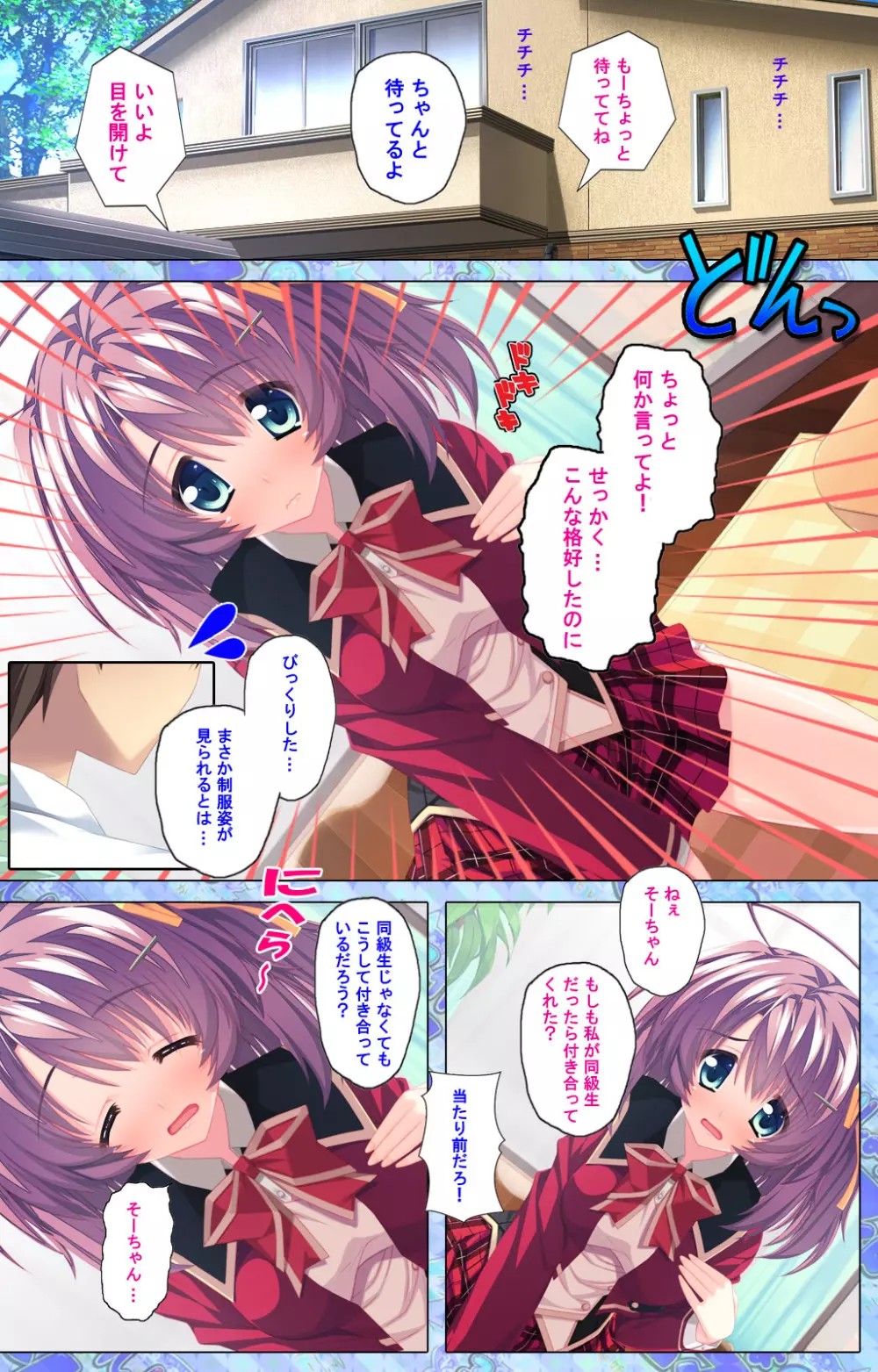 【フルカラー成人版】 子作りしようよソーマくん ~えっちな娘でもいいですか?~ 完全版 Page.196