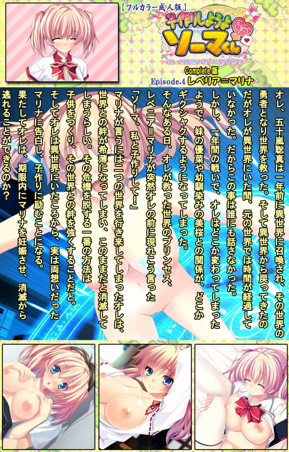 【フルカラー成人版】 子作りしようよソーマくん ~えっちな娘でもいいですか?~ 完全版 Page.210