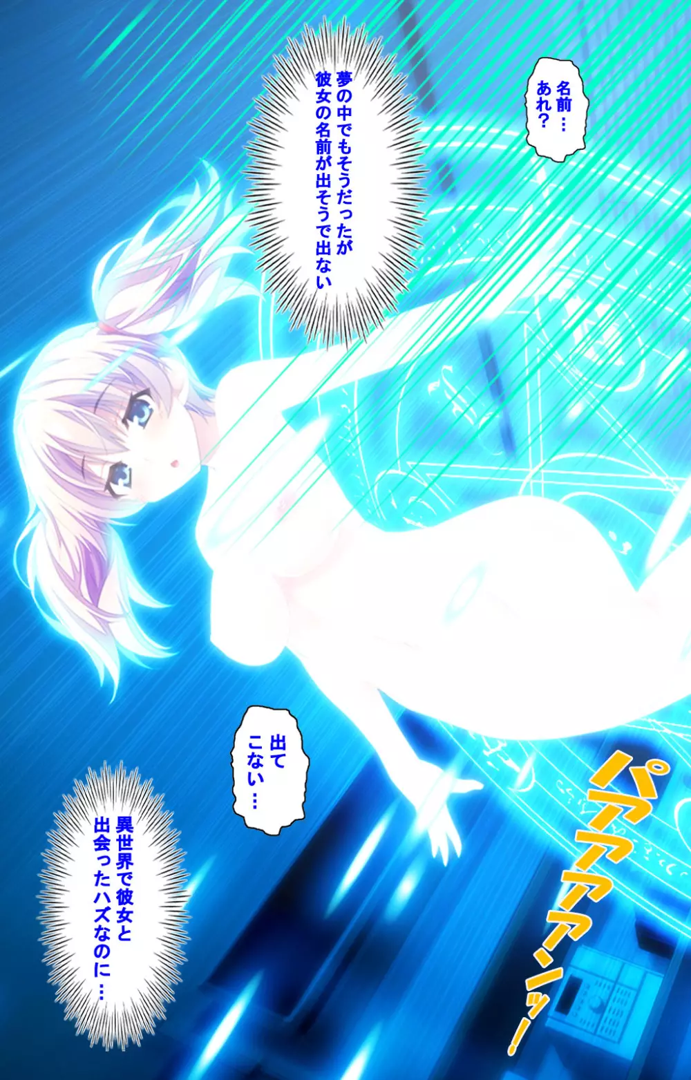 【フルカラー成人版】 子作りしようよソーマくん ~えっちな娘でもいいですか?~ 完全版 Page.217