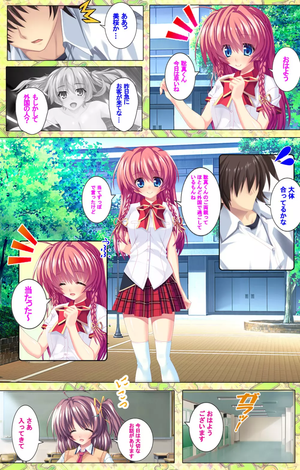 【フルカラー成人版】 子作りしようよソーマくん ~えっちな娘でもいいですか?~ 完全版 Page.228