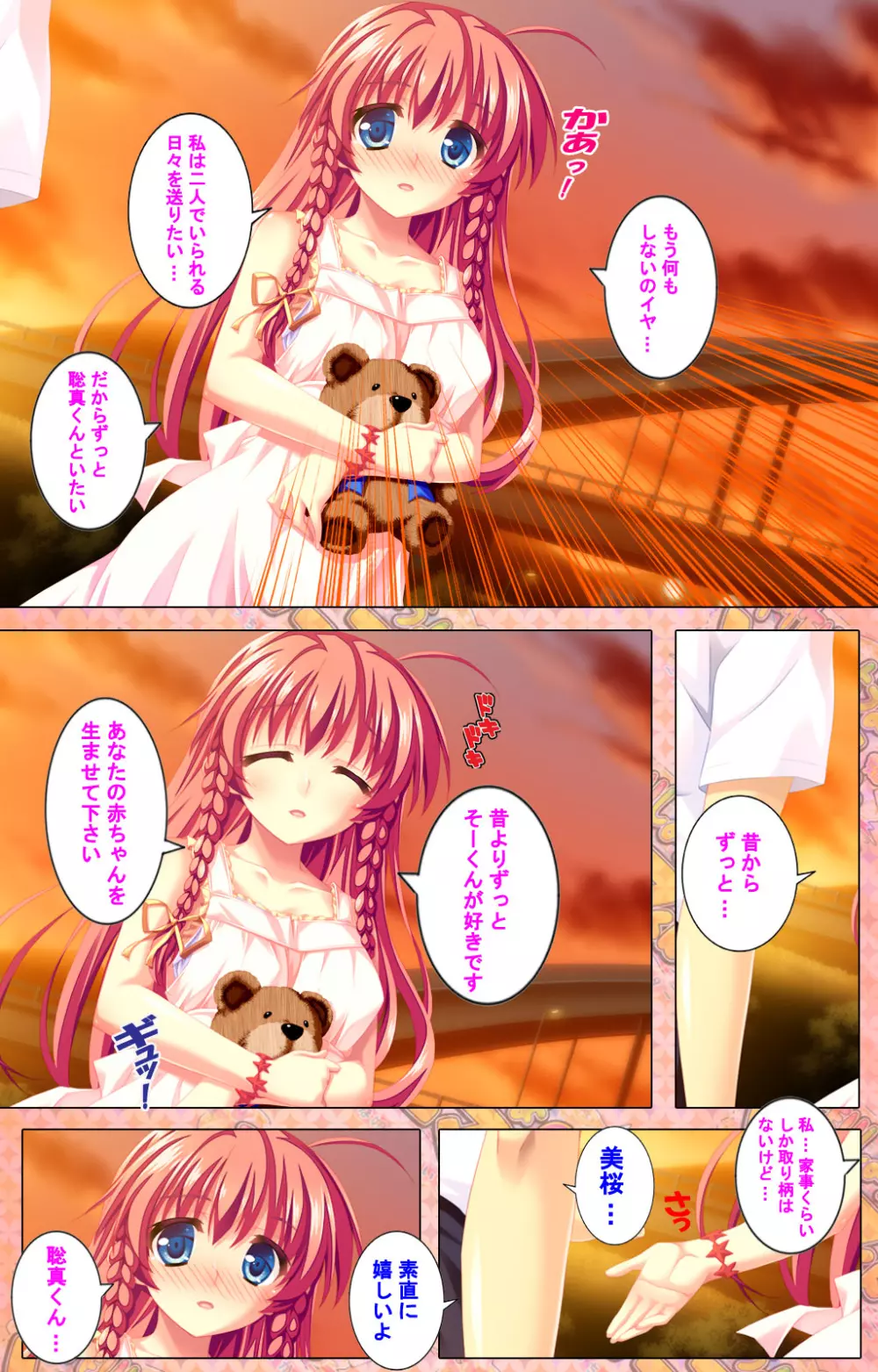 【フルカラー成人版】 子作りしようよソーマくん ~えっちな娘でもいいですか?~ 完全版 Page.23