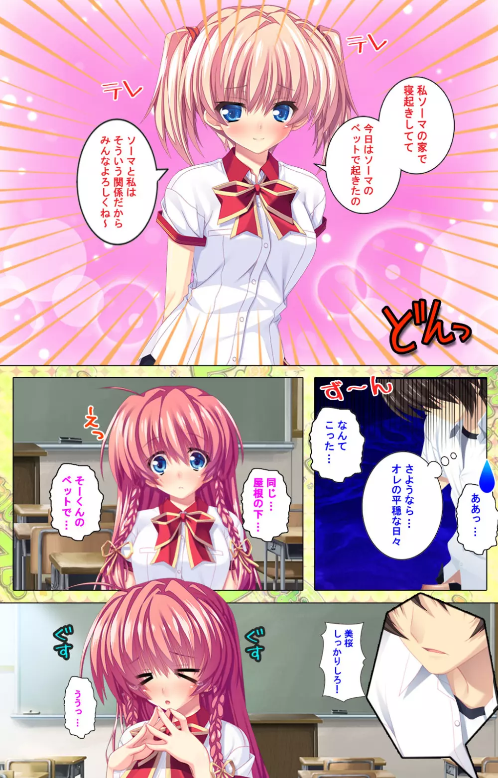 【フルカラー成人版】 子作りしようよソーマくん ~えっちな娘でもいいですか?~ 完全版 Page.230