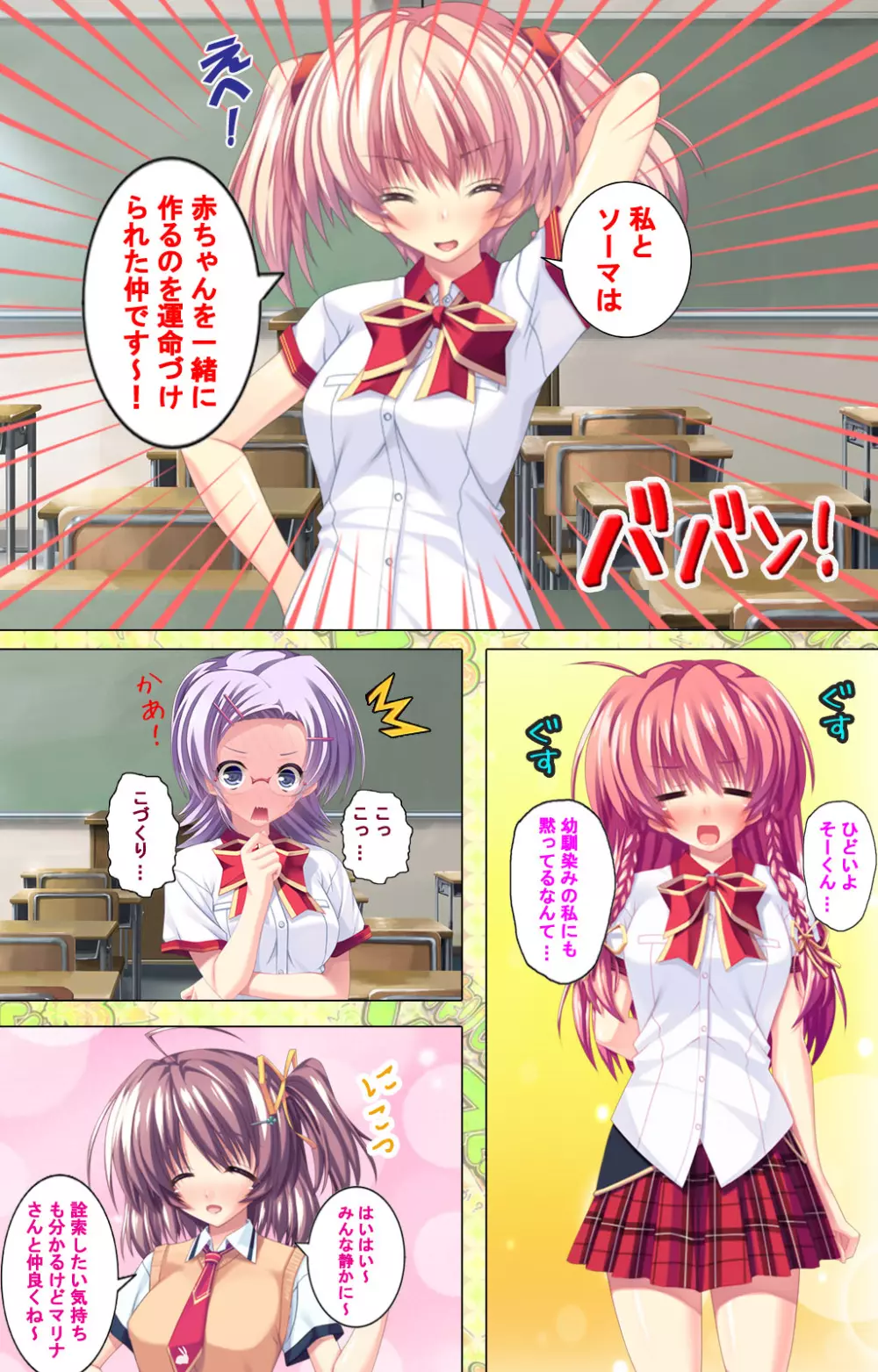 【フルカラー成人版】 子作りしようよソーマくん ~えっちな娘でもいいですか?~ 完全版 Page.232