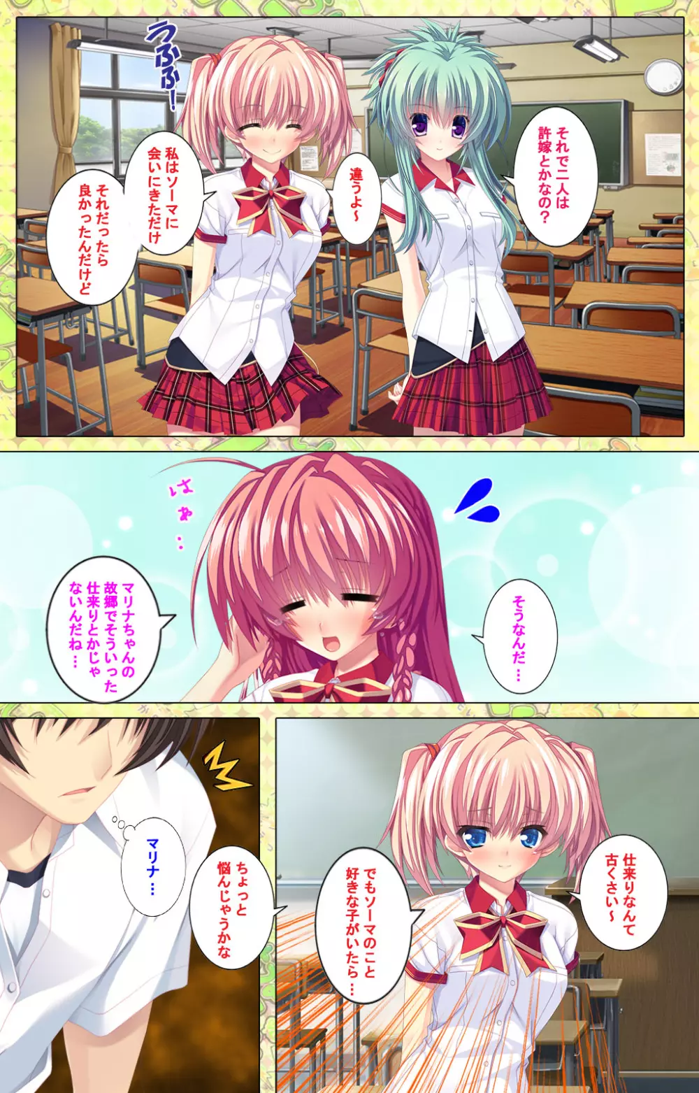 【フルカラー成人版】 子作りしようよソーマくん ~えっちな娘でもいいですか?~ 完全版 Page.234
