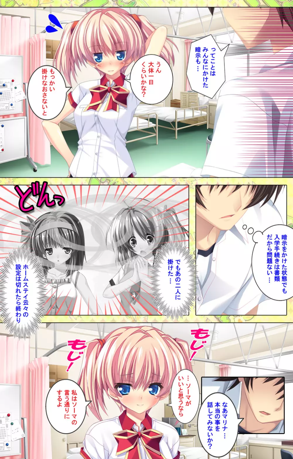 【フルカラー成人版】 子作りしようよソーマくん ~えっちな娘でもいいですか?~ 完全版 Page.236