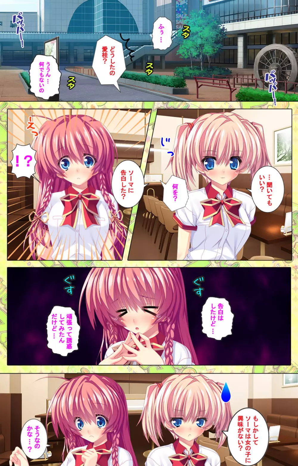 【フルカラー成人版】 子作りしようよソーマくん ~えっちな娘でもいいですか?~ 完全版 Page.239