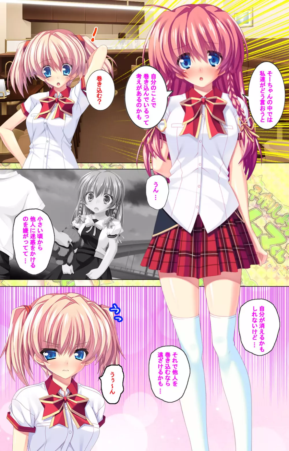 【フルカラー成人版】 子作りしようよソーマくん ~えっちな娘でもいいですか?~ 完全版 Page.240