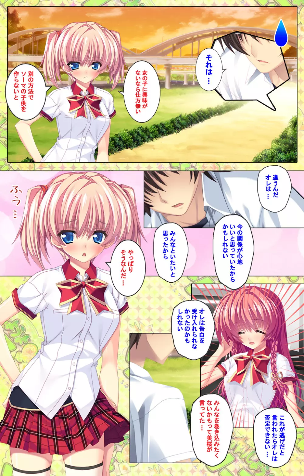 【フルカラー成人版】 子作りしようよソーマくん ~えっちな娘でもいいですか?~ 完全版 Page.242