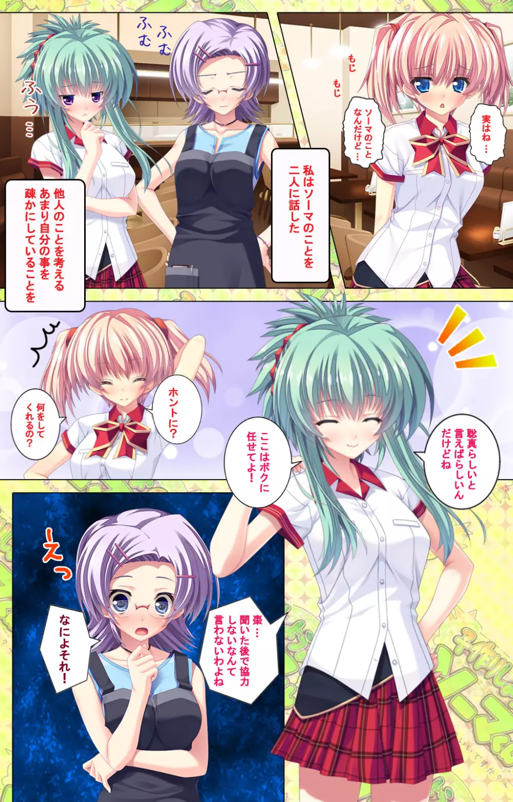 【フルカラー成人版】 子作りしようよソーマくん ~えっちな娘でもいいですか?~ 完全版 Page.245