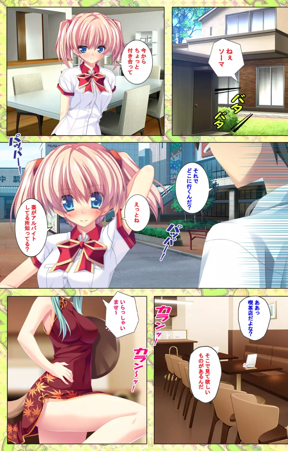 【フルカラー成人版】 子作りしようよソーマくん ~えっちな娘でもいいですか?~ 完全版 Page.246