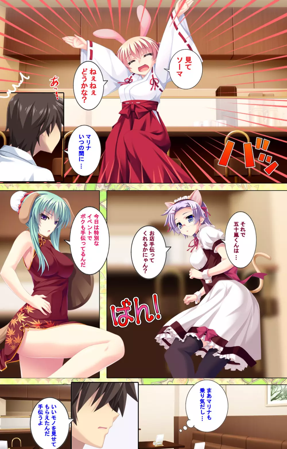 【フルカラー成人版】 子作りしようよソーマくん ~えっちな娘でもいいですか?~ 完全版 Page.248