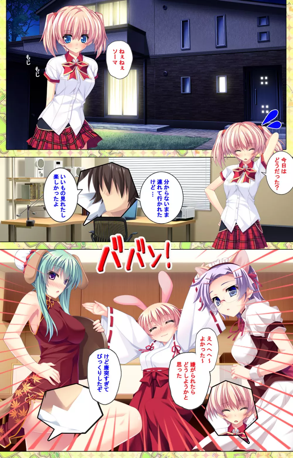 【フルカラー成人版】 子作りしようよソーマくん ~えっちな娘でもいいですか?~ 完全版 Page.249