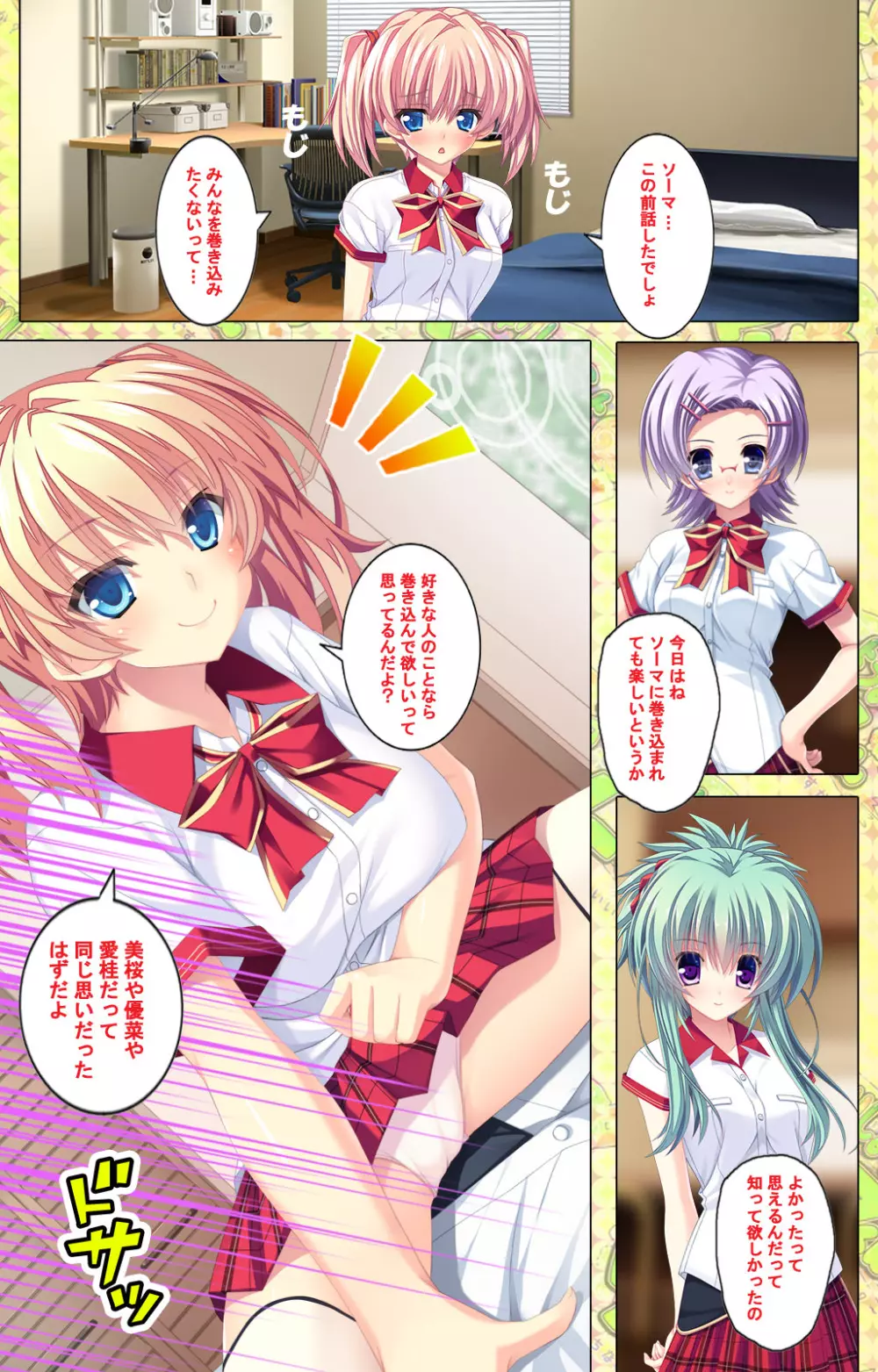 【フルカラー成人版】 子作りしようよソーマくん ~えっちな娘でもいいですか?~ 完全版 Page.250