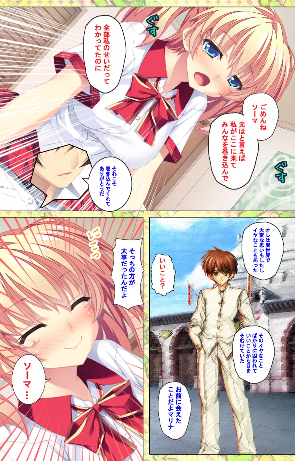 【フルカラー成人版】 子作りしようよソーマくん ~えっちな娘でもいいですか?~ 完全版 Page.251