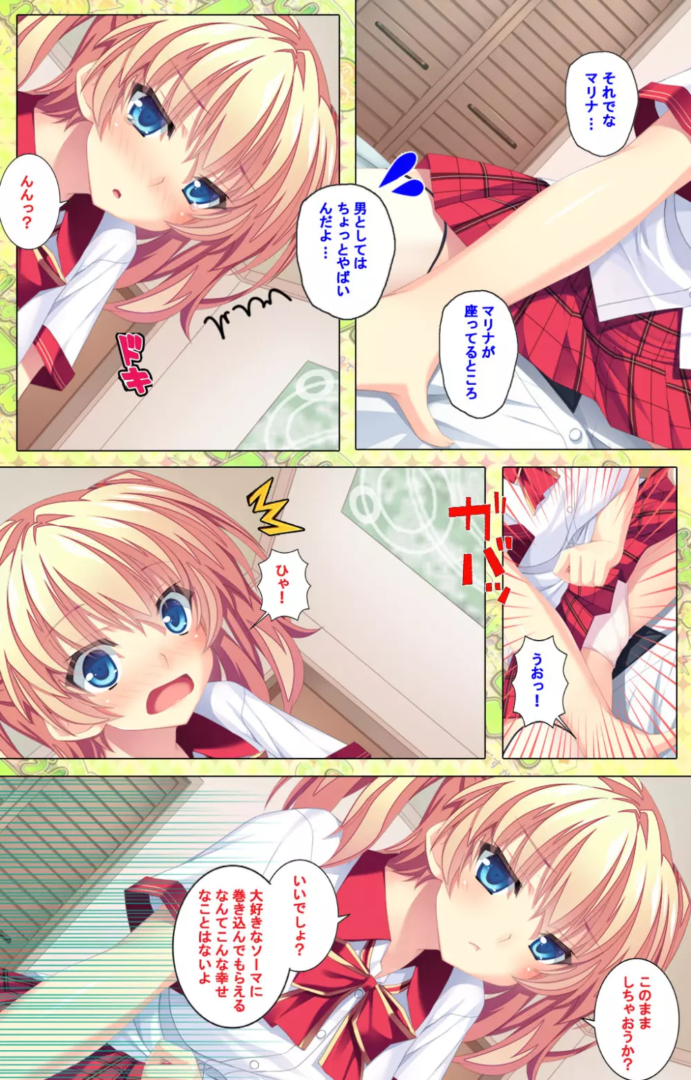 【フルカラー成人版】 子作りしようよソーマくん ~えっちな娘でもいいですか?~ 完全版 Page.252