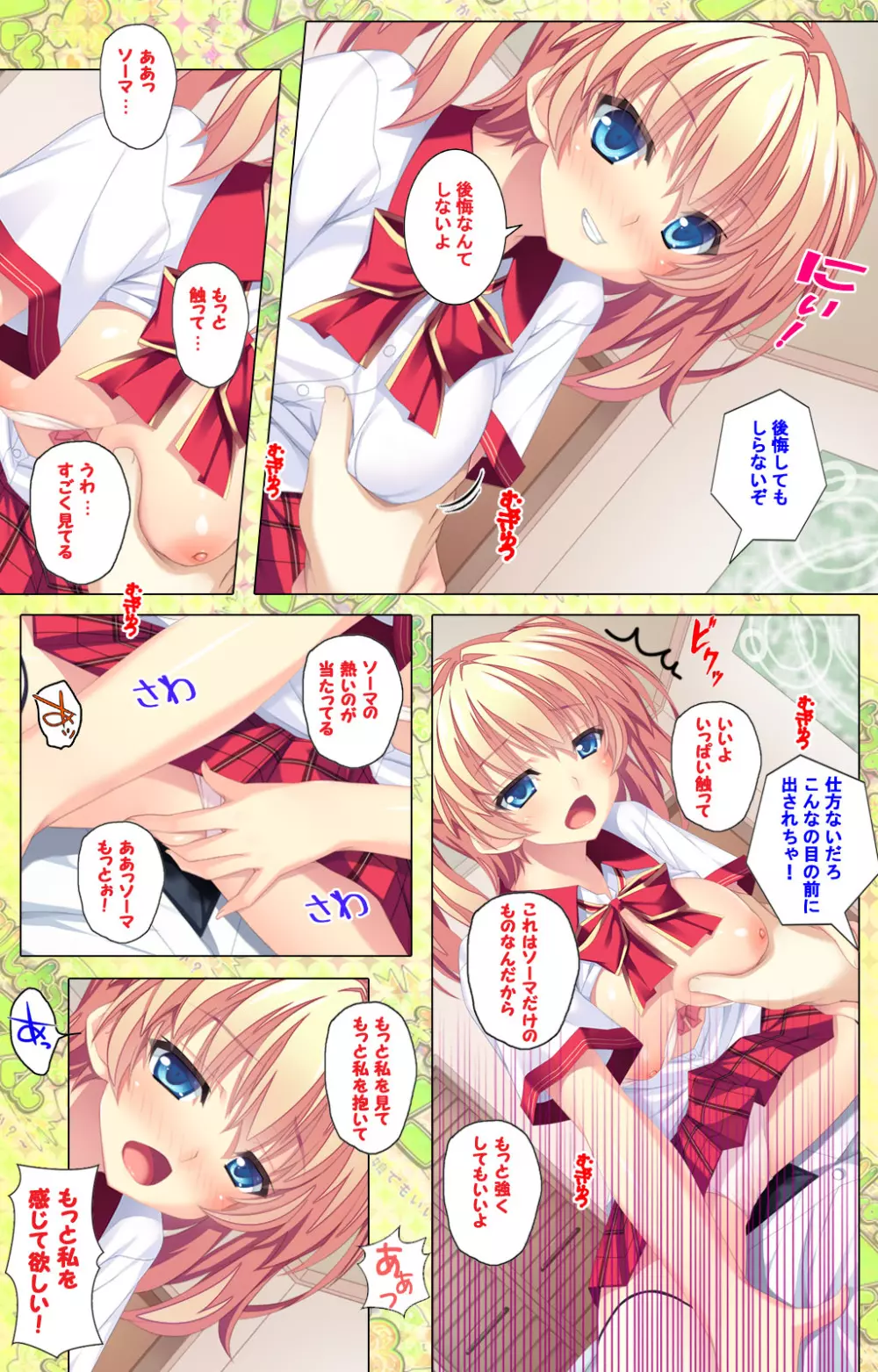 【フルカラー成人版】 子作りしようよソーマくん ~えっちな娘でもいいですか?~ 完全版 Page.253