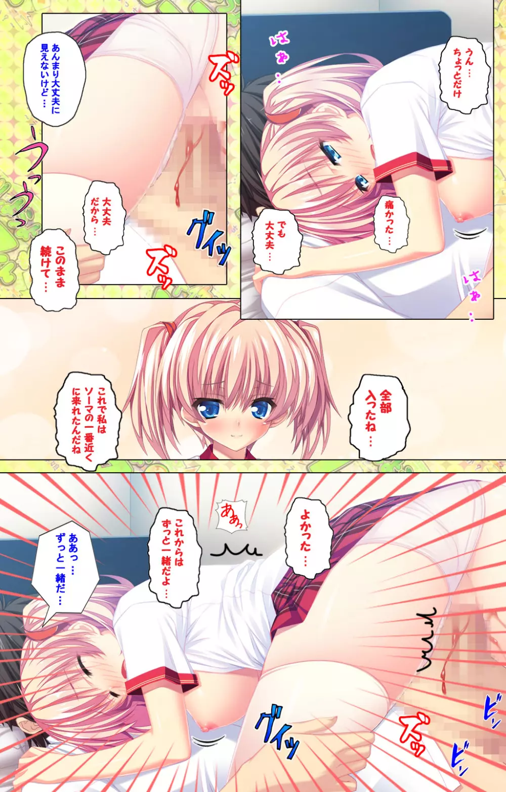 【フルカラー成人版】 子作りしようよソーマくん ~えっちな娘でもいいですか?~ 完全版 Page.255