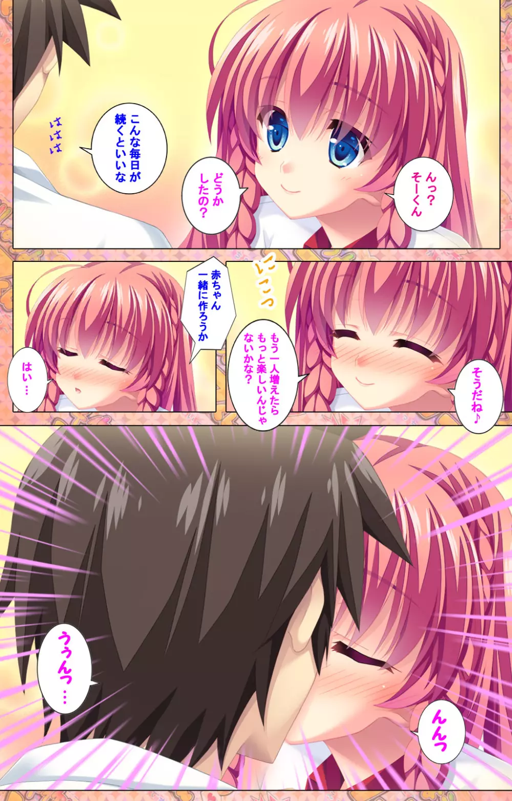 【フルカラー成人版】 子作りしようよソーマくん ~えっちな娘でもいいですか?~ 完全版 Page.27