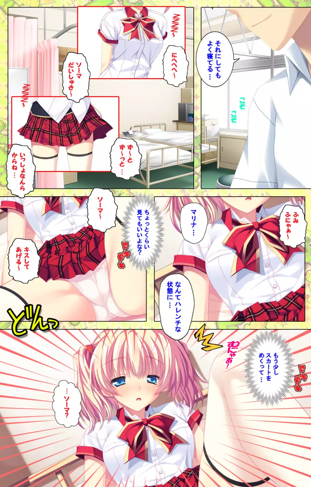 【フルカラー成人版】 子作りしようよソーマくん ~えっちな娘でもいいですか?~ 完全版 Page.272