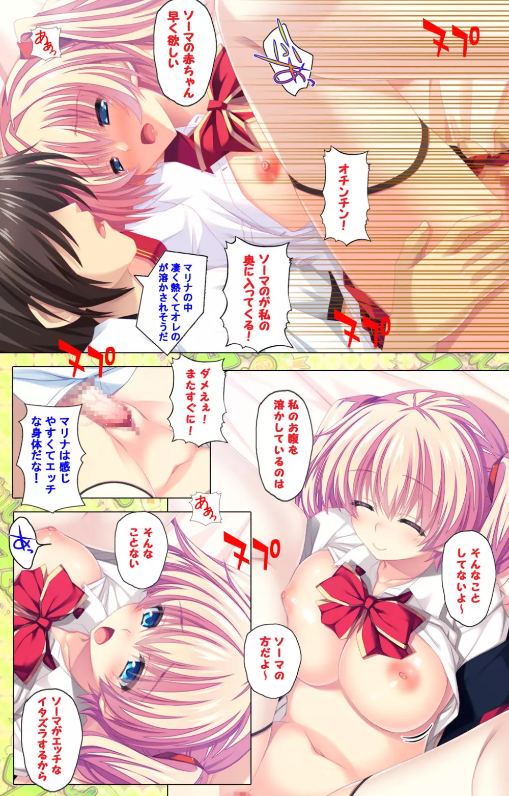 【フルカラー成人版】 子作りしようよソーマくん ~えっちな娘でもいいですか?~ 完全版 Page.275