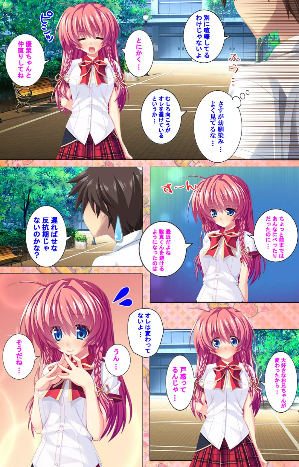 【フルカラー成人版】 子作りしようよソーマくん ~えっちな娘でもいいですか?~ 完全版 Page.6