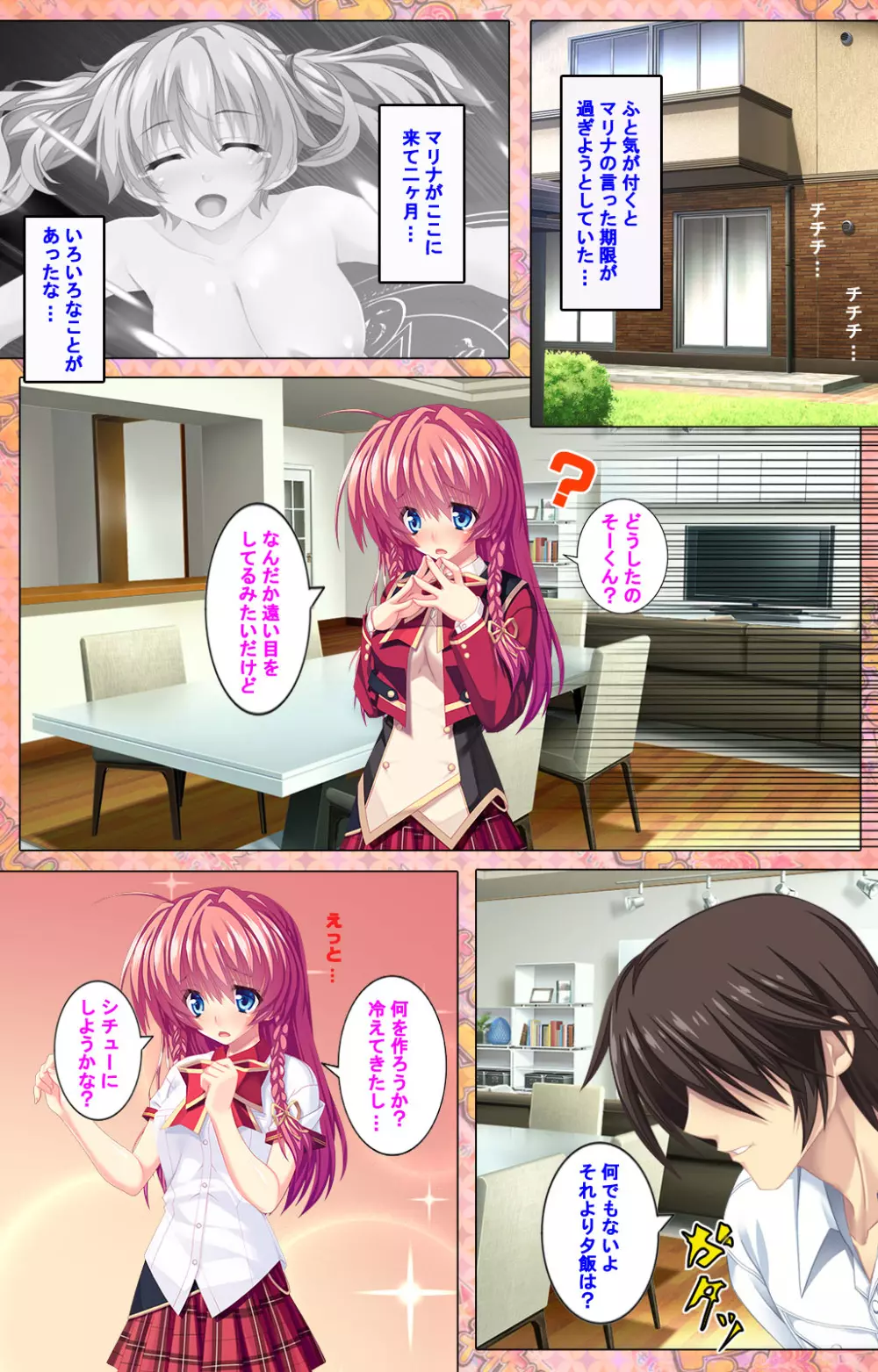 【フルカラー成人版】 子作りしようよソーマくん ~えっちな娘でもいいですか?~ 完全版 Page.63