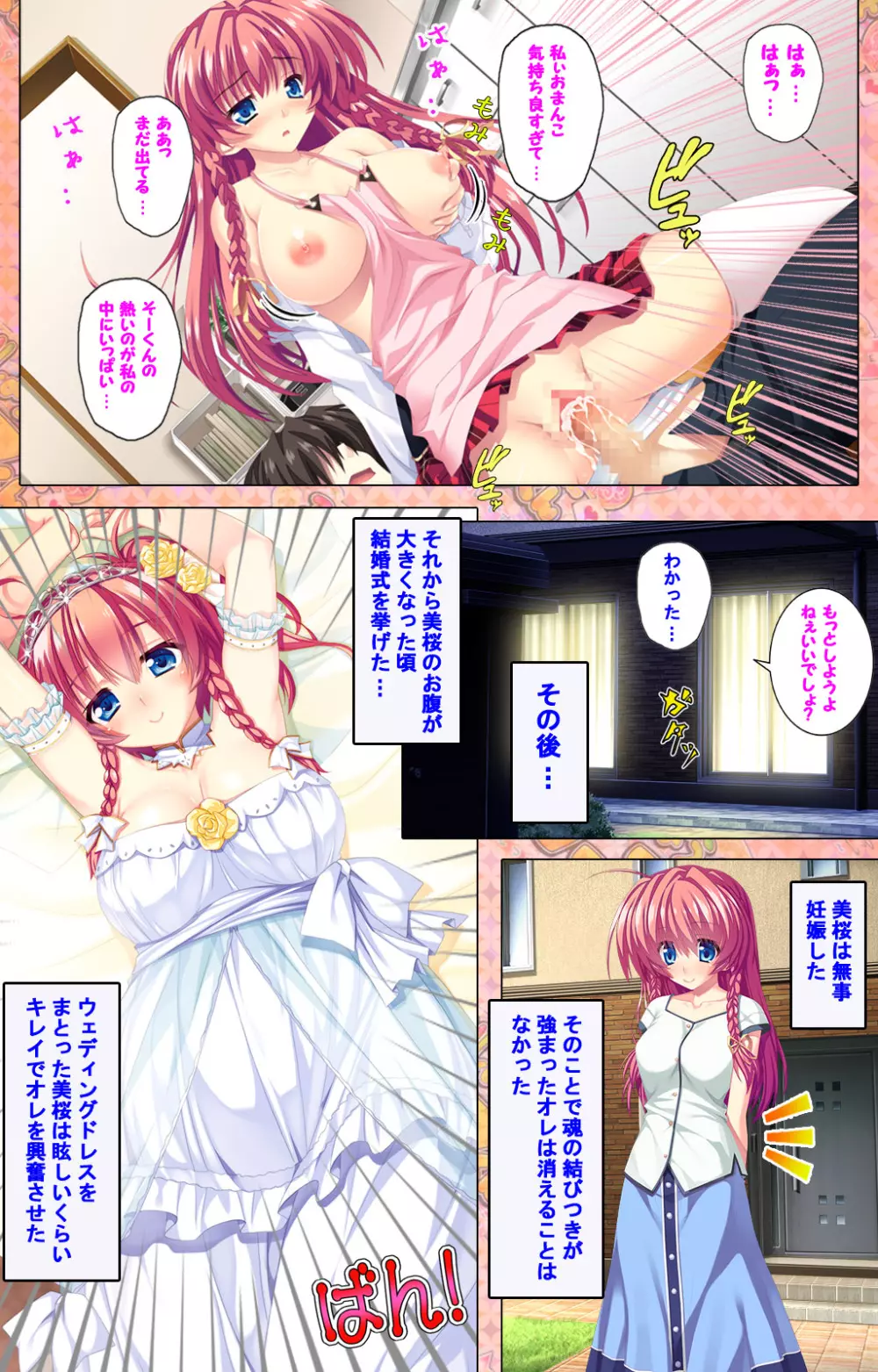 【フルカラー成人版】 子作りしようよソーマくん ~えっちな娘でもいいですか?~ 完全版 Page.68