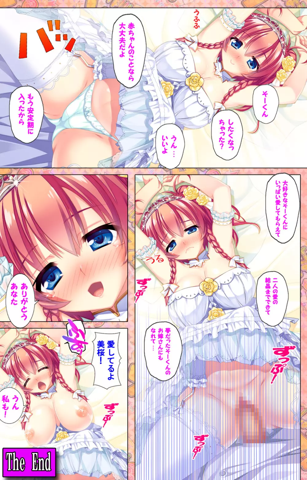 【フルカラー成人版】 子作りしようよソーマくん ~えっちな娘でもいいですか?~ 完全版 Page.69