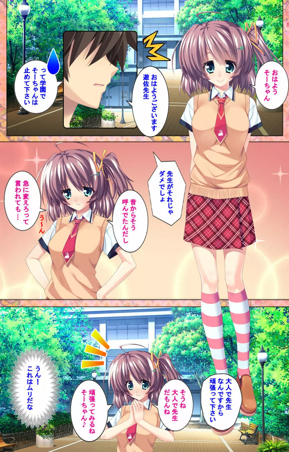 【フルカラー成人版】 子作りしようよソーマくん ~えっちな娘でもいいですか?~ 完全版 Page.7