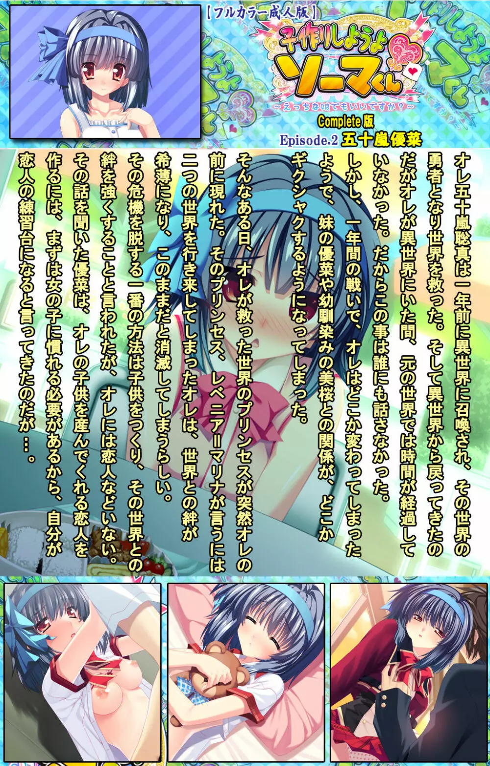 【フルカラー成人版】 子作りしようよソーマくん ~えっちな娘でもいいですか?~ 完全版 Page.71