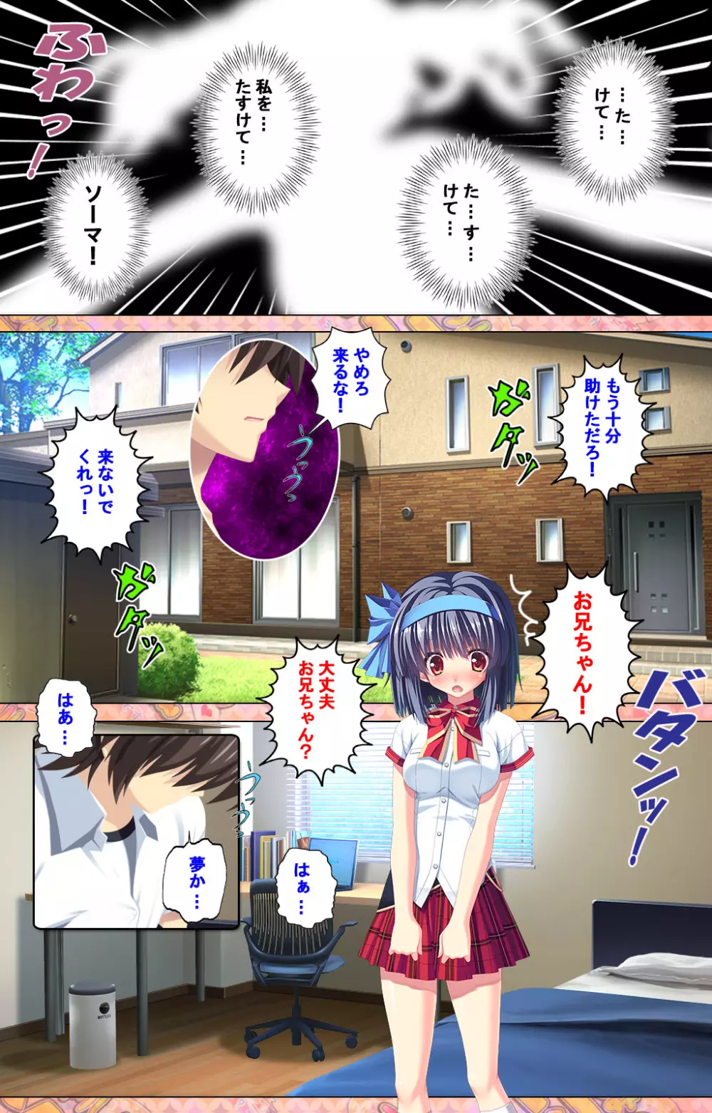 【フルカラー成人版】 子作りしようよソーマくん ~えっちな娘でもいいですか?~ 完全版 Page.72