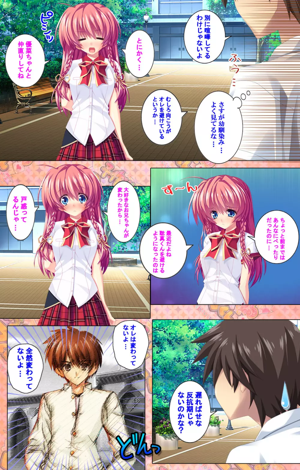 【フルカラー成人版】 子作りしようよソーマくん ~えっちな娘でもいいですか?~ 完全版 Page.77