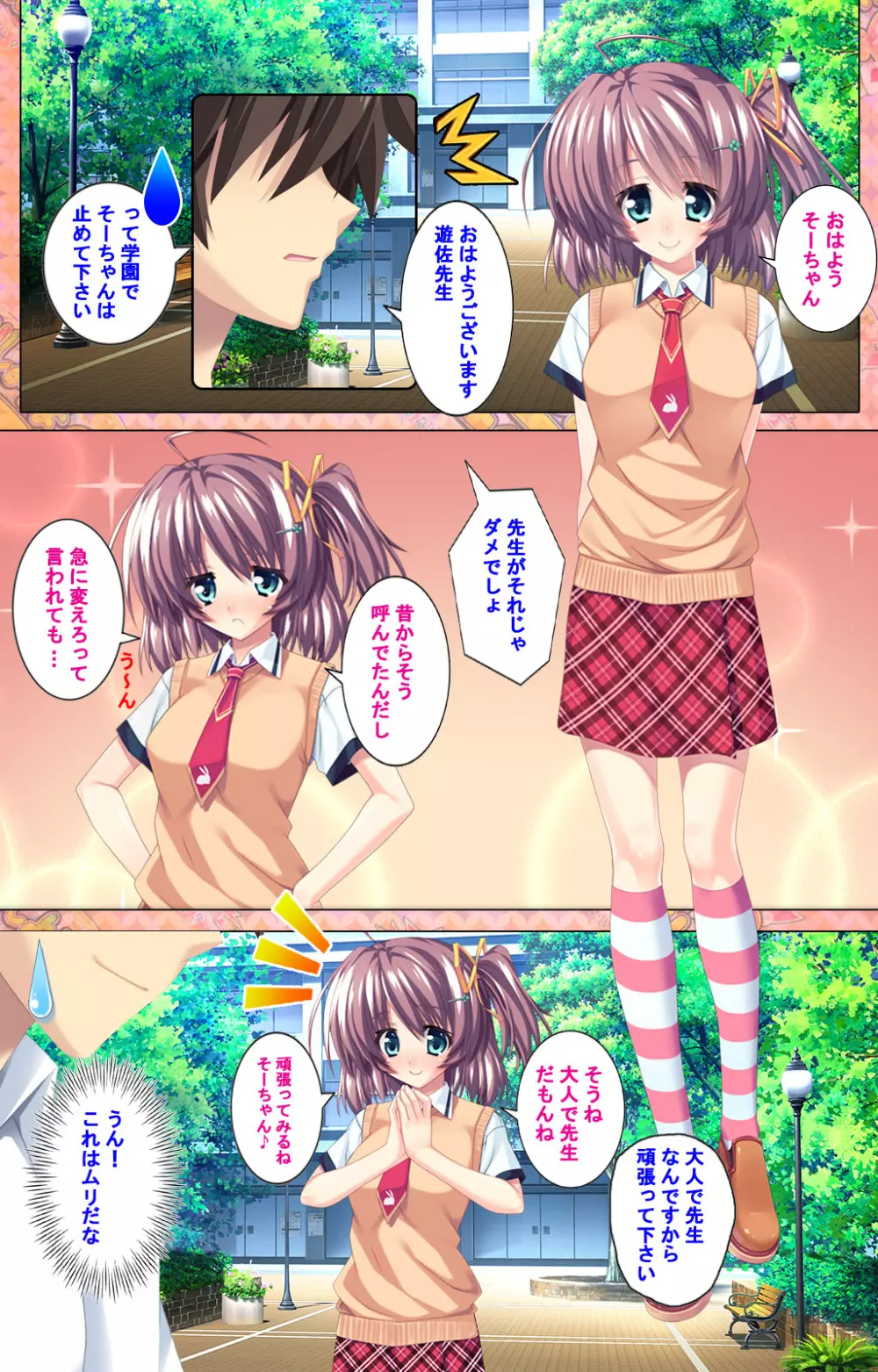 【フルカラー成人版】 子作りしようよソーマくん ~えっちな娘でもいいですか?~ 完全版 Page.78