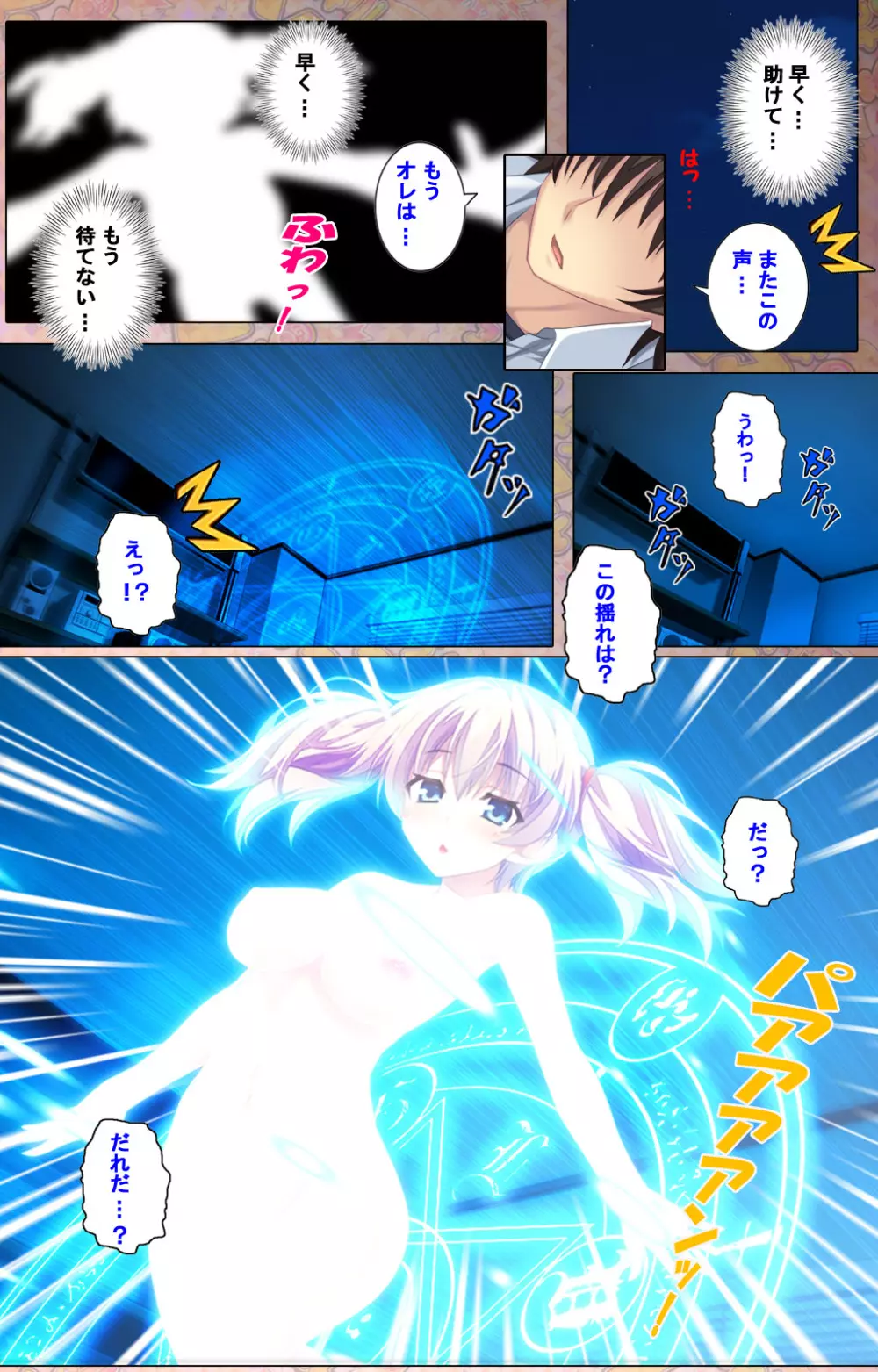 【フルカラー成人版】 子作りしようよソーマくん ~えっちな娘でもいいですか?~ 完全版 Page.83