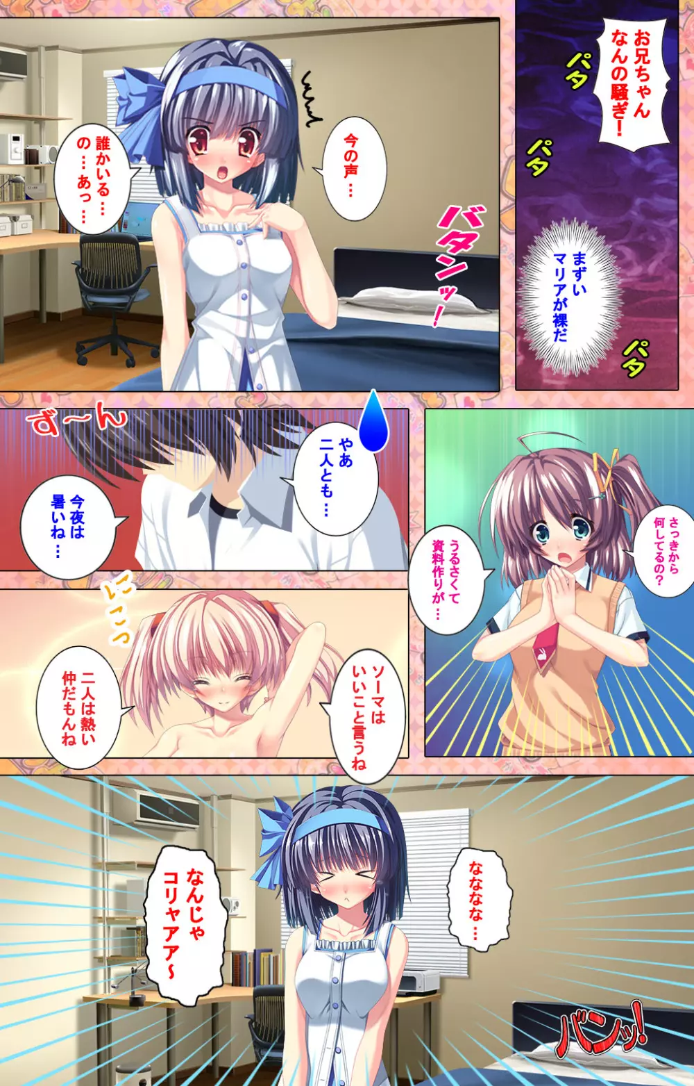 【フルカラー成人版】 子作りしようよソーマくん ~えっちな娘でもいいですか?~ 完全版 Page.87