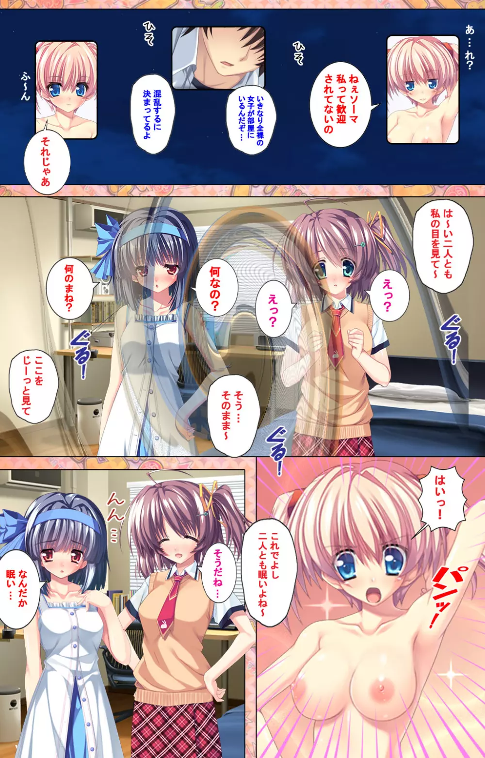 【フルカラー成人版】 子作りしようよソーマくん ~えっちな娘でもいいですか?~ 完全版 Page.88