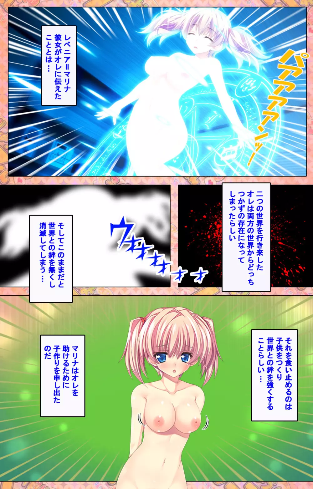 【フルカラー成人版】 子作りしようよソーマくん ~えっちな娘でもいいですか?~ 完全版 Page.90