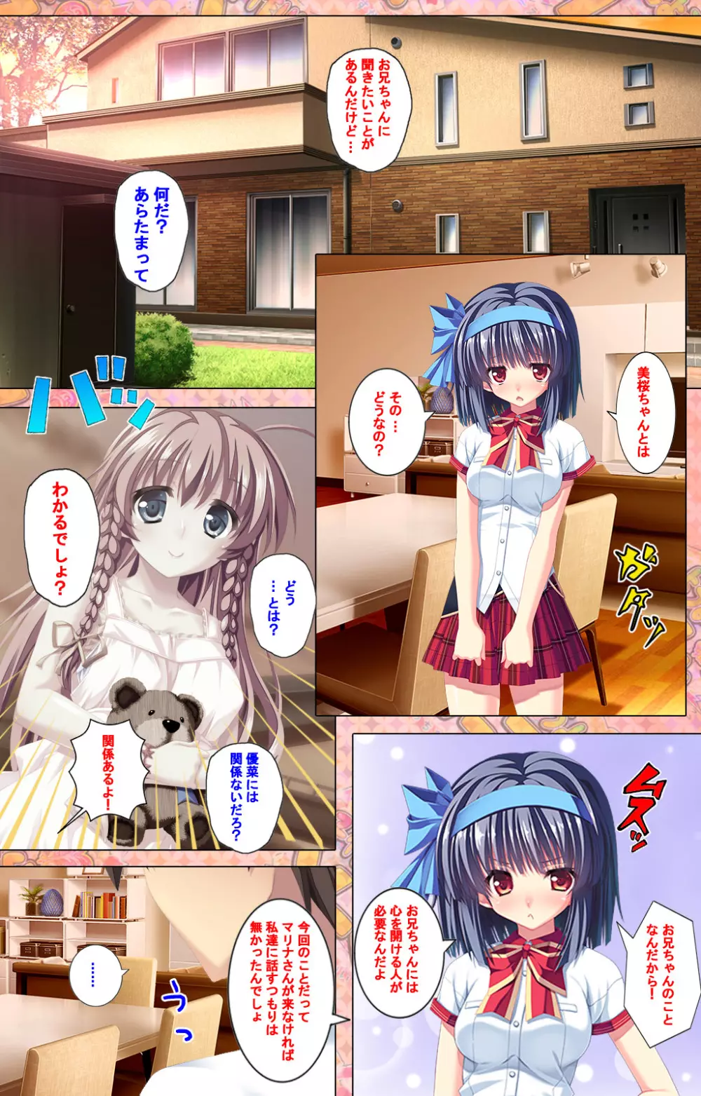 【フルカラー成人版】 子作りしようよソーマくん ~えっちな娘でもいいですか?~ 完全版 Page.93
