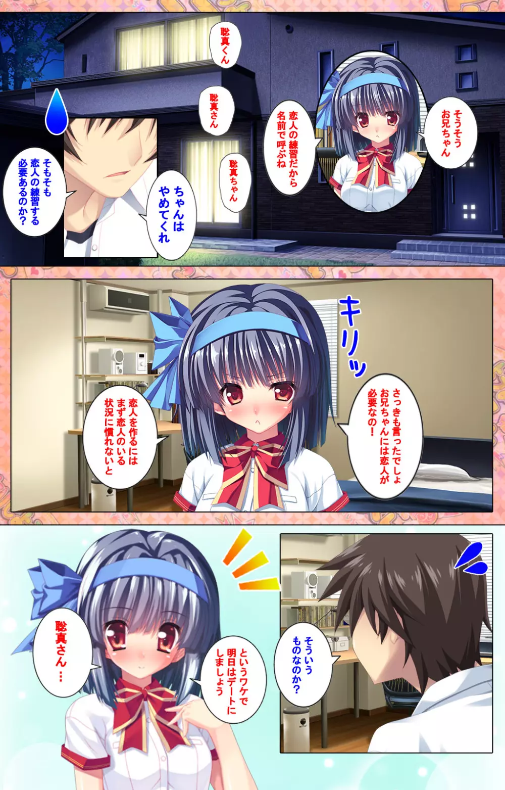 【フルカラー成人版】 子作りしようよソーマくん ~えっちな娘でもいいですか?~ 完全版 Page.95