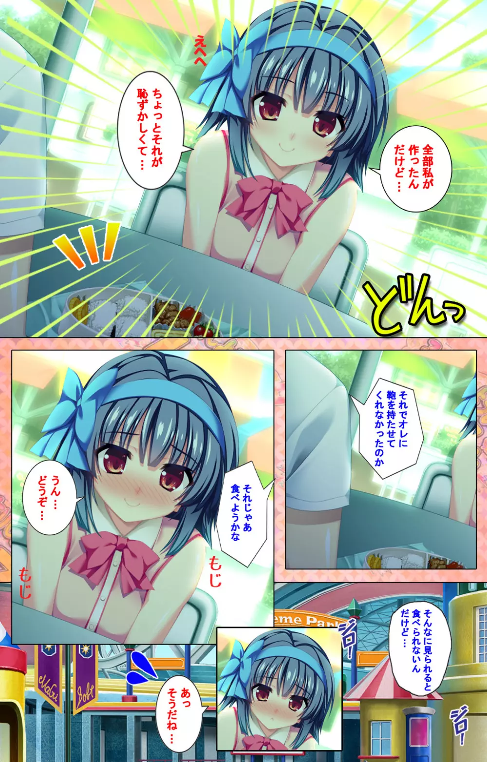 【フルカラー成人版】 子作りしようよソーマくん ~えっちな娘でもいいですか?~ 完全版 Page.97