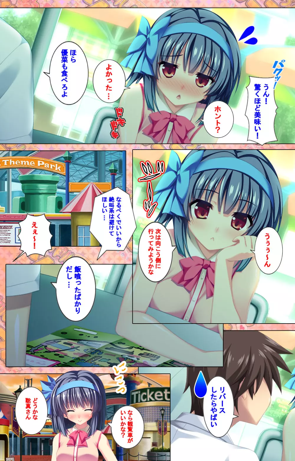 【フルカラー成人版】 子作りしようよソーマくん ~えっちな娘でもいいですか?~ 完全版 Page.98