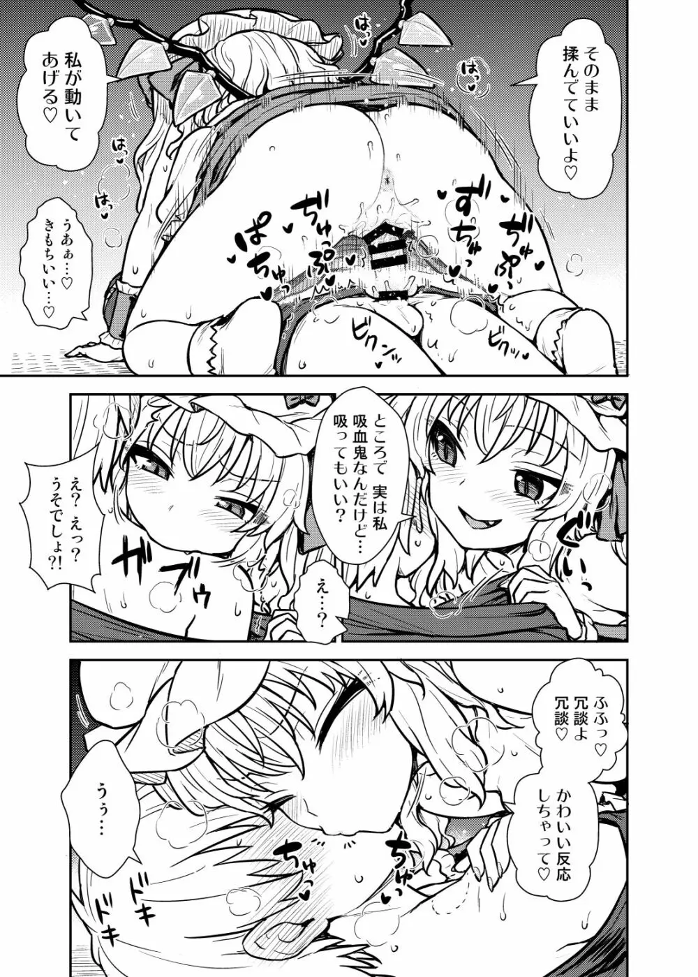 フラン様があらわれた！ Page.14