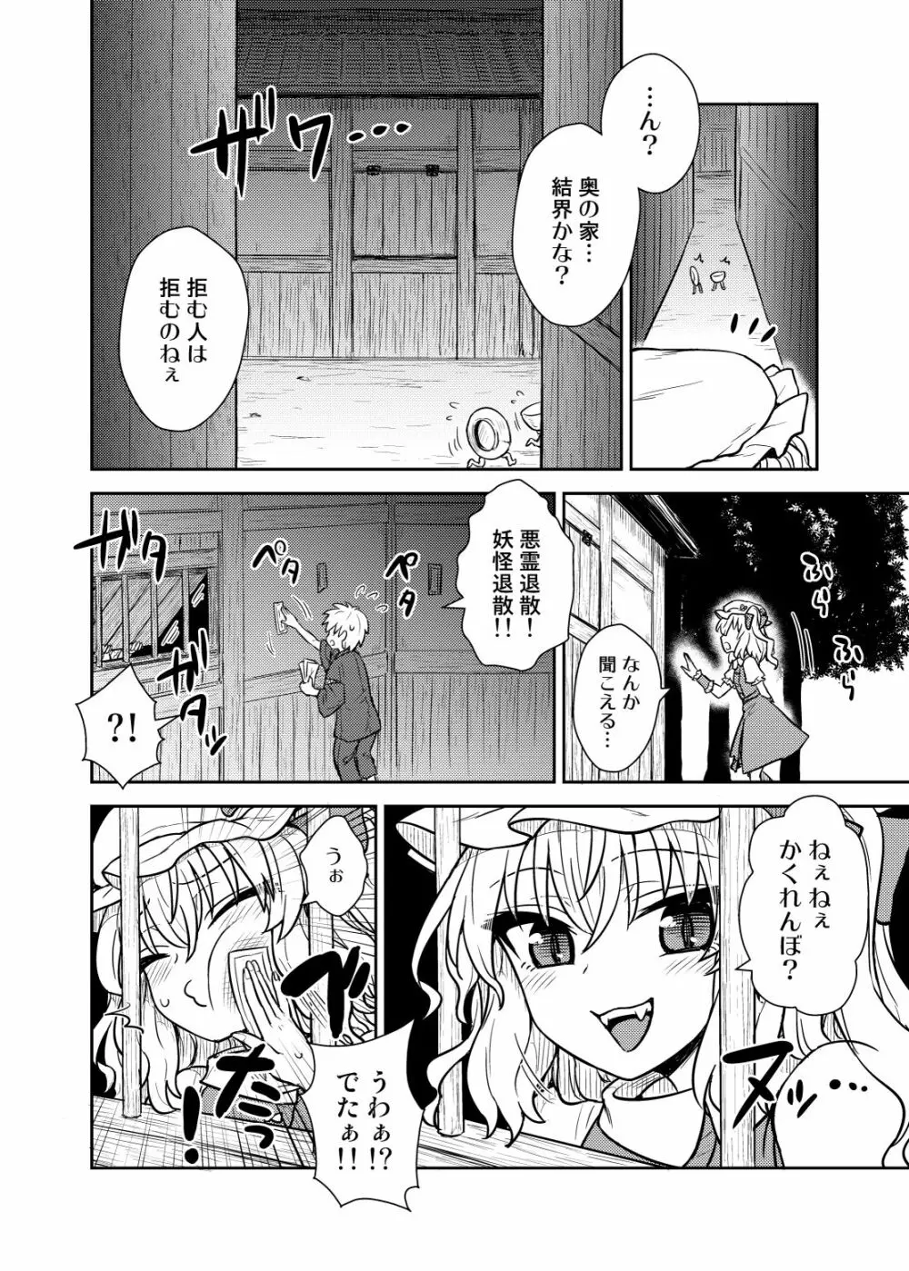 フラン様があらわれた！ Page.3