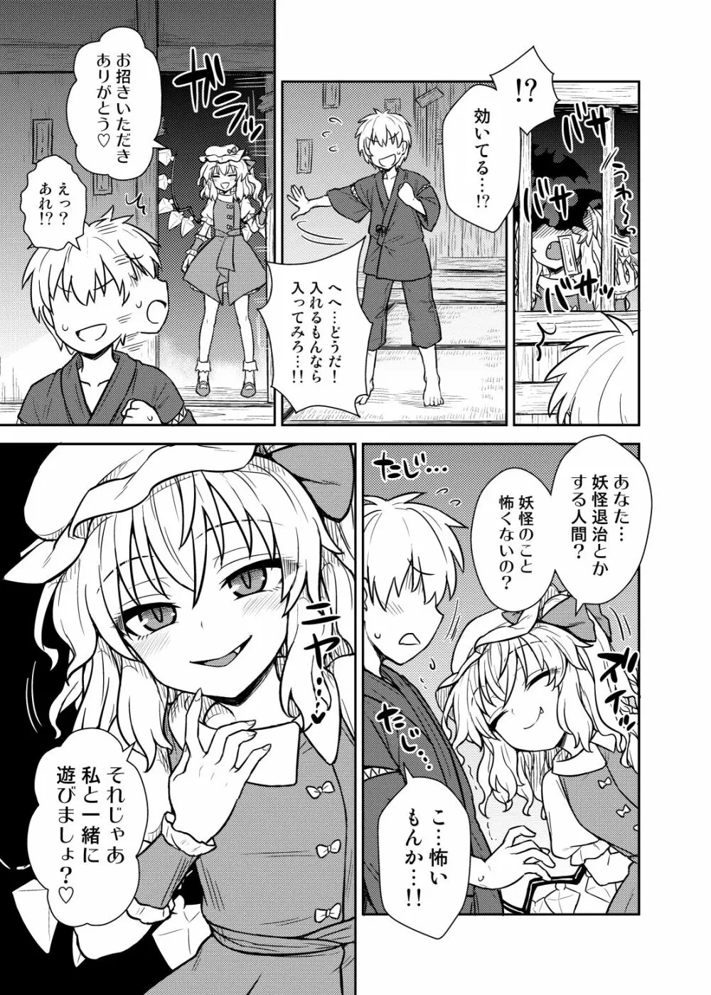 フラン様があらわれた！ Page.4